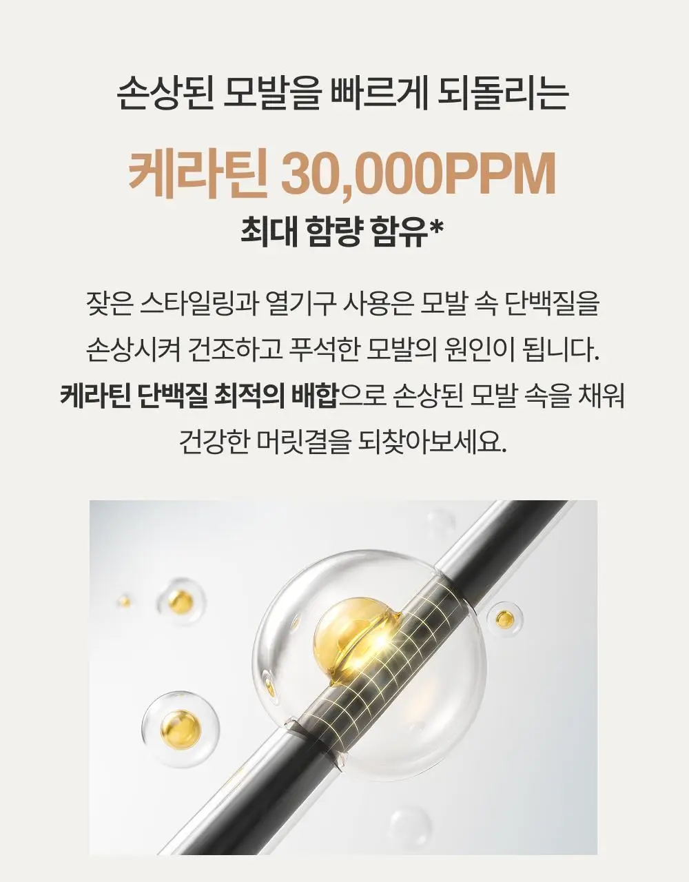 [쫀쫀모발밀도케어] 몽클로스 케라틴 본딩 헤어팩 트리트먼트 180ml 상세페이지 23